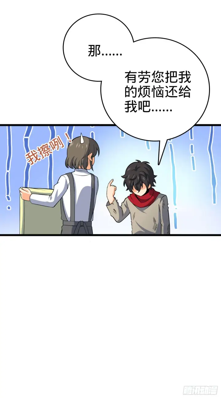 漫画《大王饶命》番外1第20张图