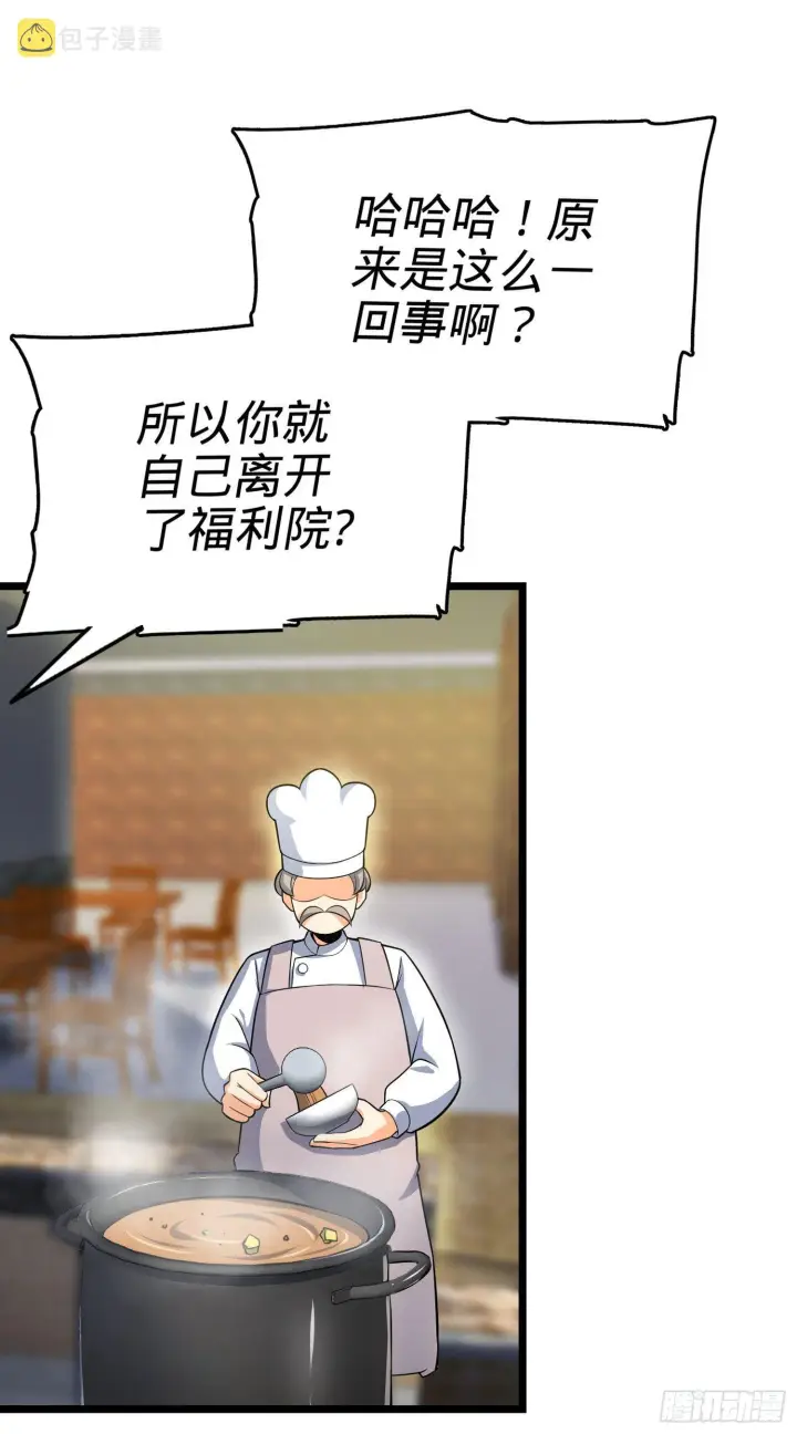 漫画《大王饶命》番外1第22张图