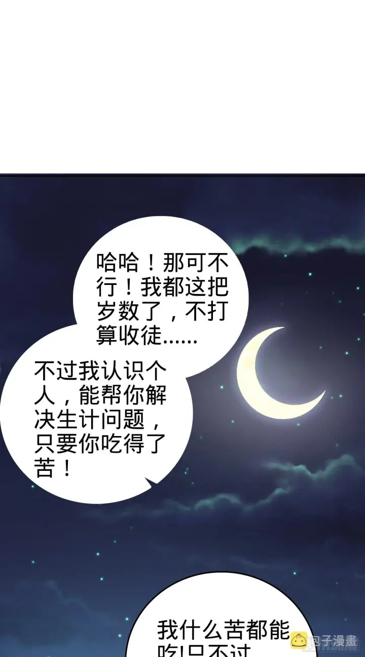 漫画《大王饶命》番外1第25张图