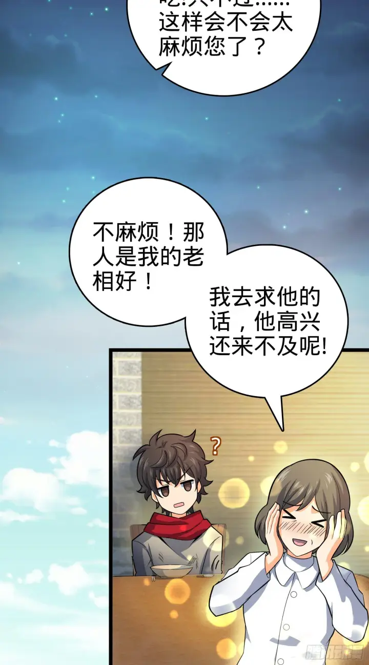 漫画《大王饶命》番外1第26张图