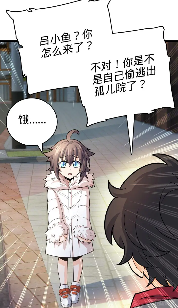 漫画《大王饶命》番外1第32张图