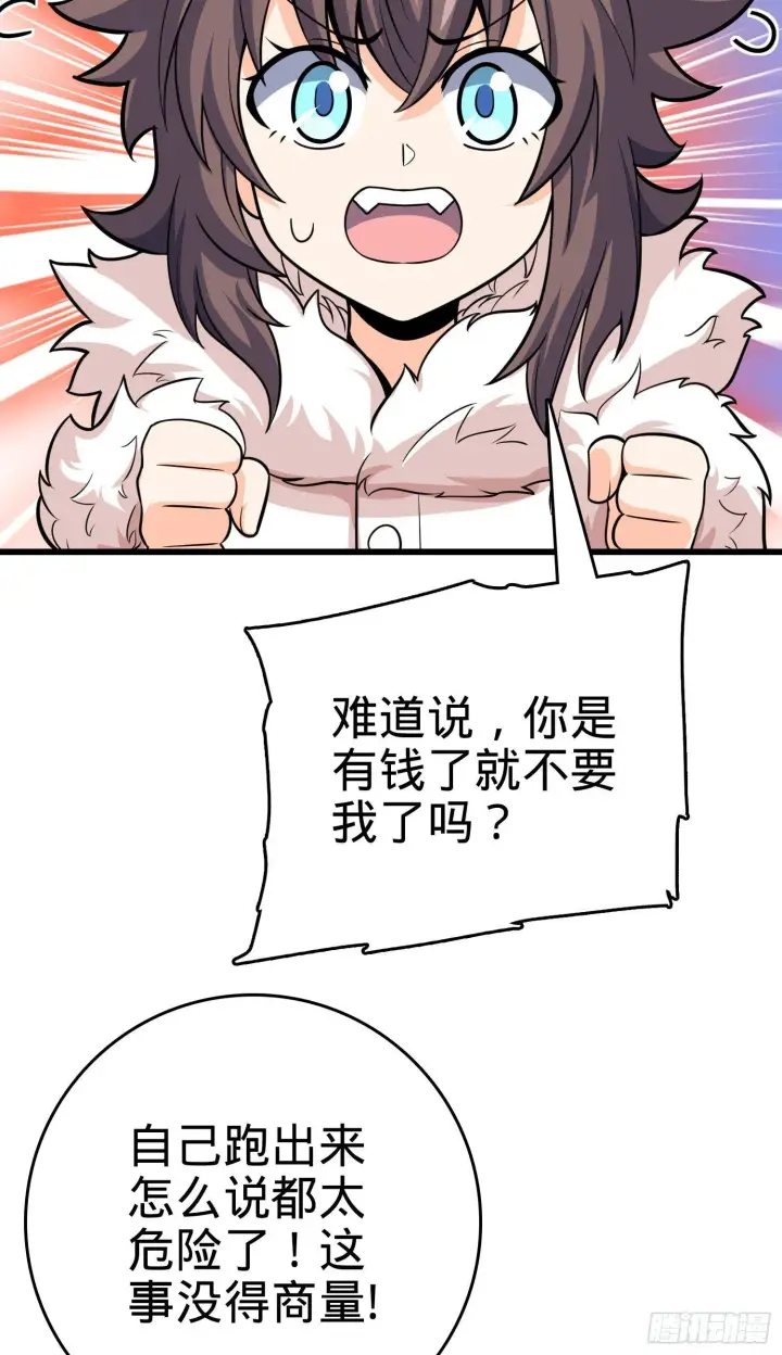 漫画《大王饶命》番外1第37张图