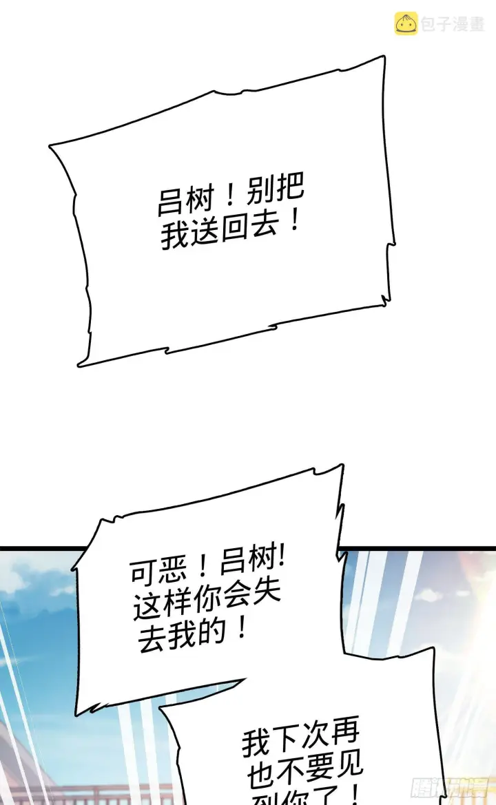 漫画《大王饶命》番外1第39张图