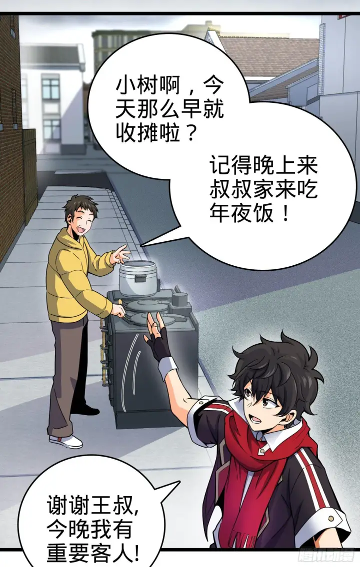 漫画《大王饶命》番外1第56张图