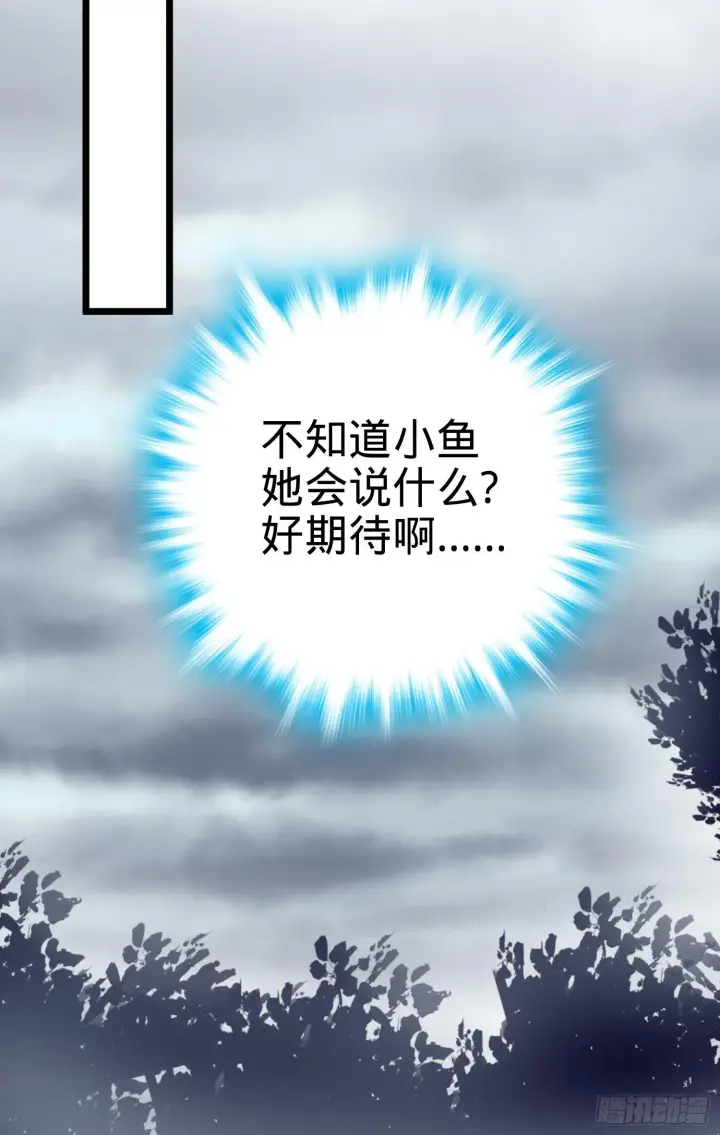 漫画《大王饶命》番外1第59张图