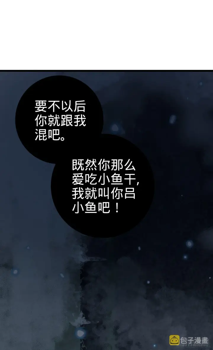 漫画《大王饶命》番外1第71张图