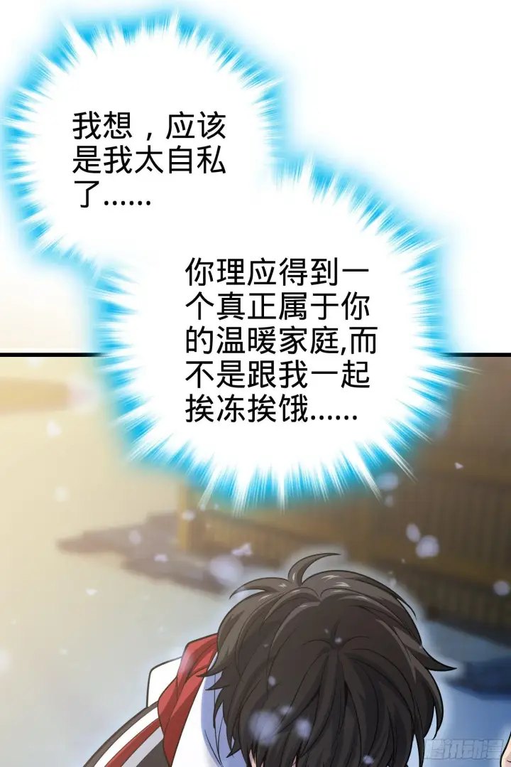 漫画《大王饶命》番外1第87张图