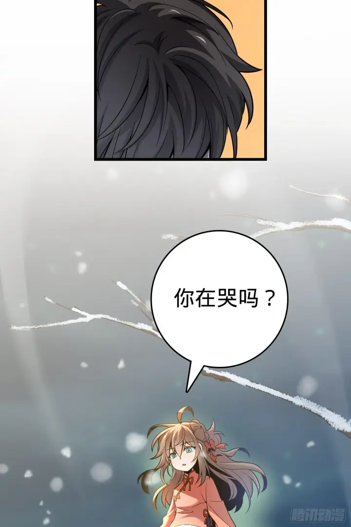 漫画《大王饶命》番外1第90张图