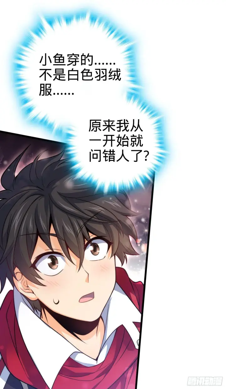 漫画《大王饶命》番外1第93张图