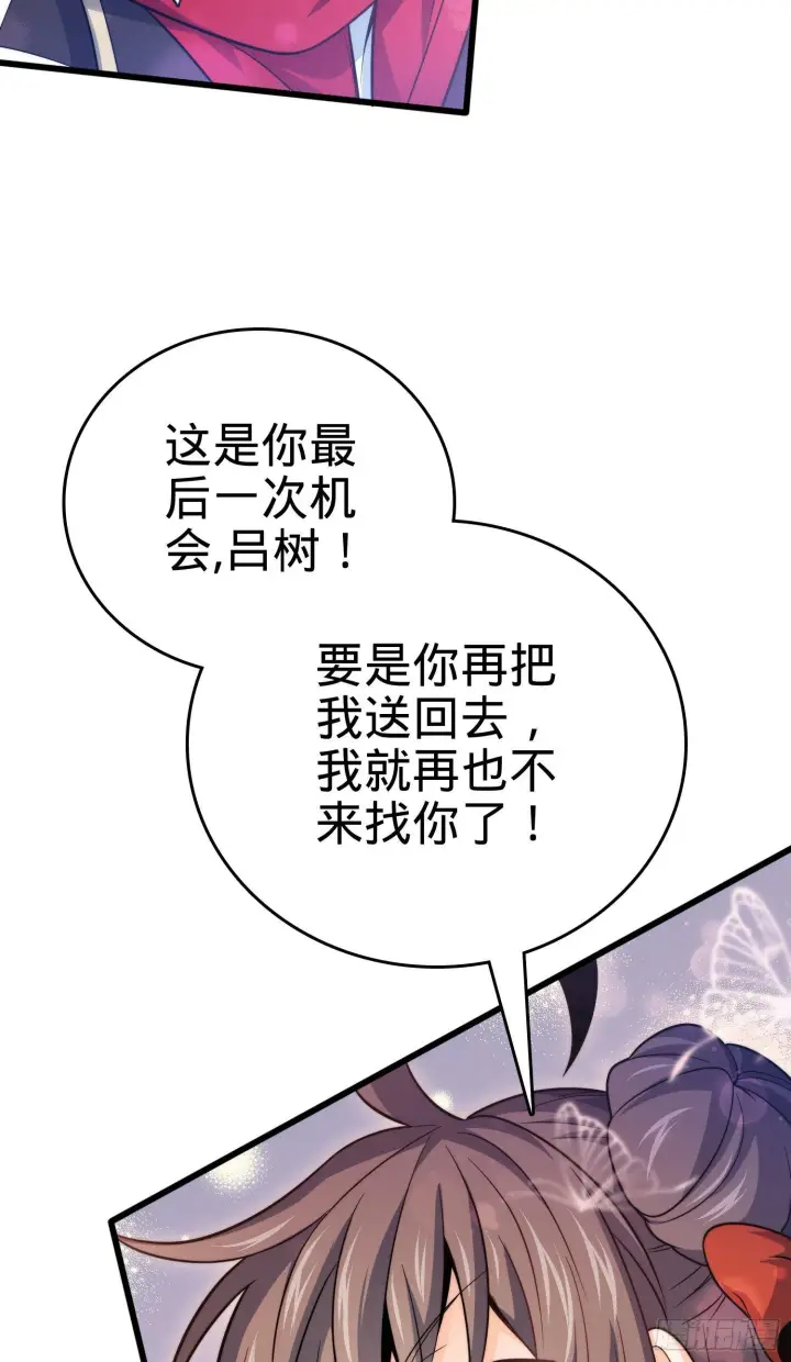 漫画《大王饶命》番外1第94张图