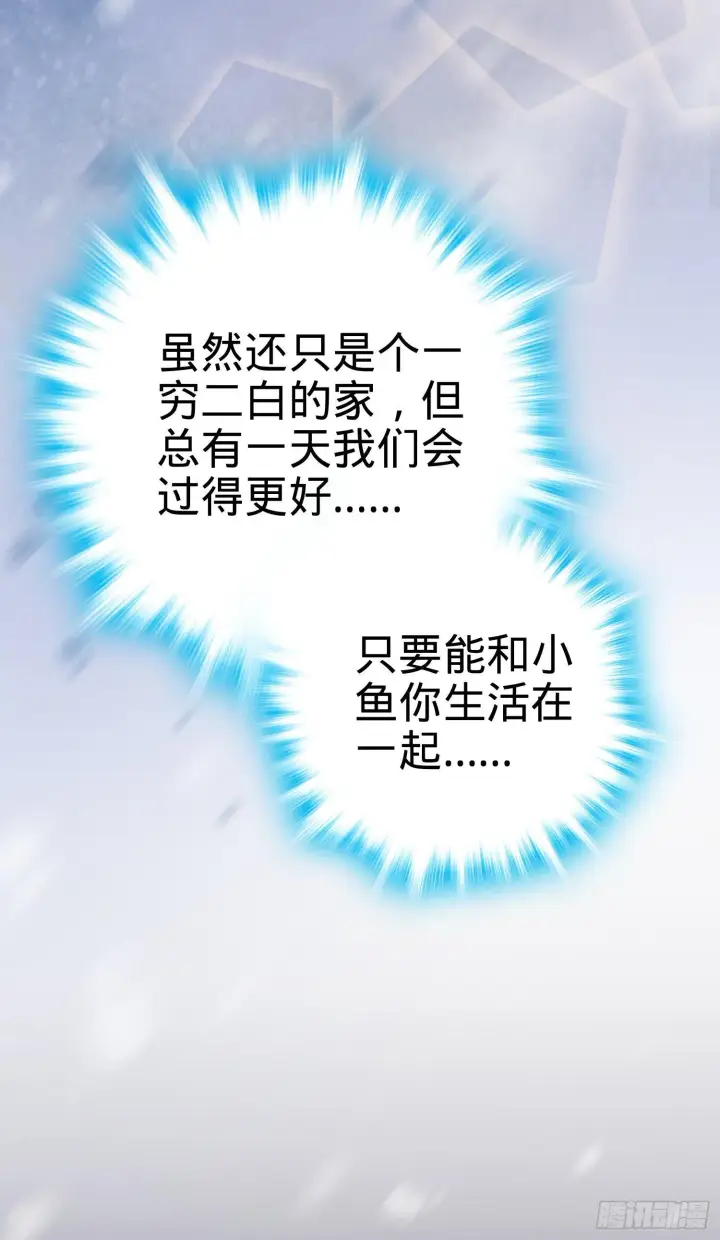 漫画《大王饶命》番外1第99张图