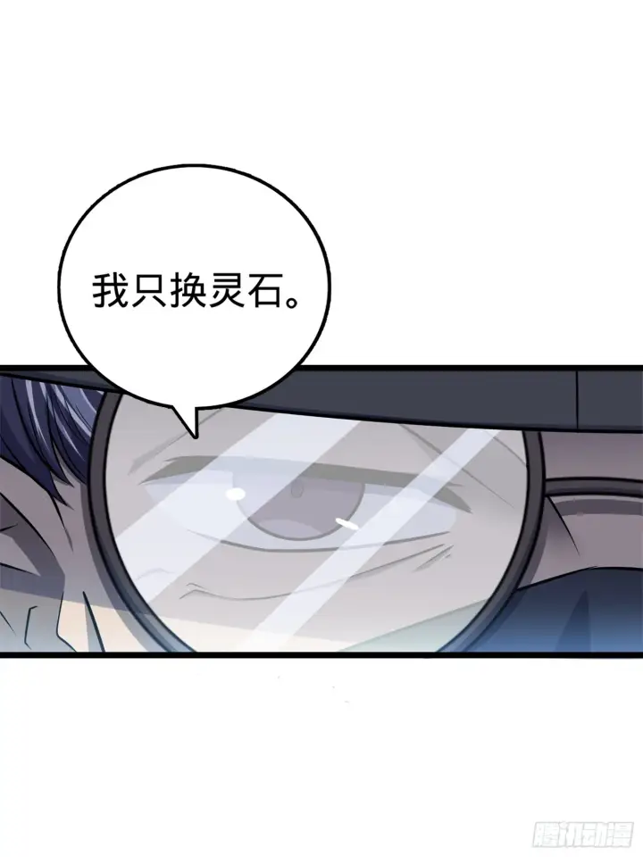 漫画《大王饶命》63 小岳岳！第11张图