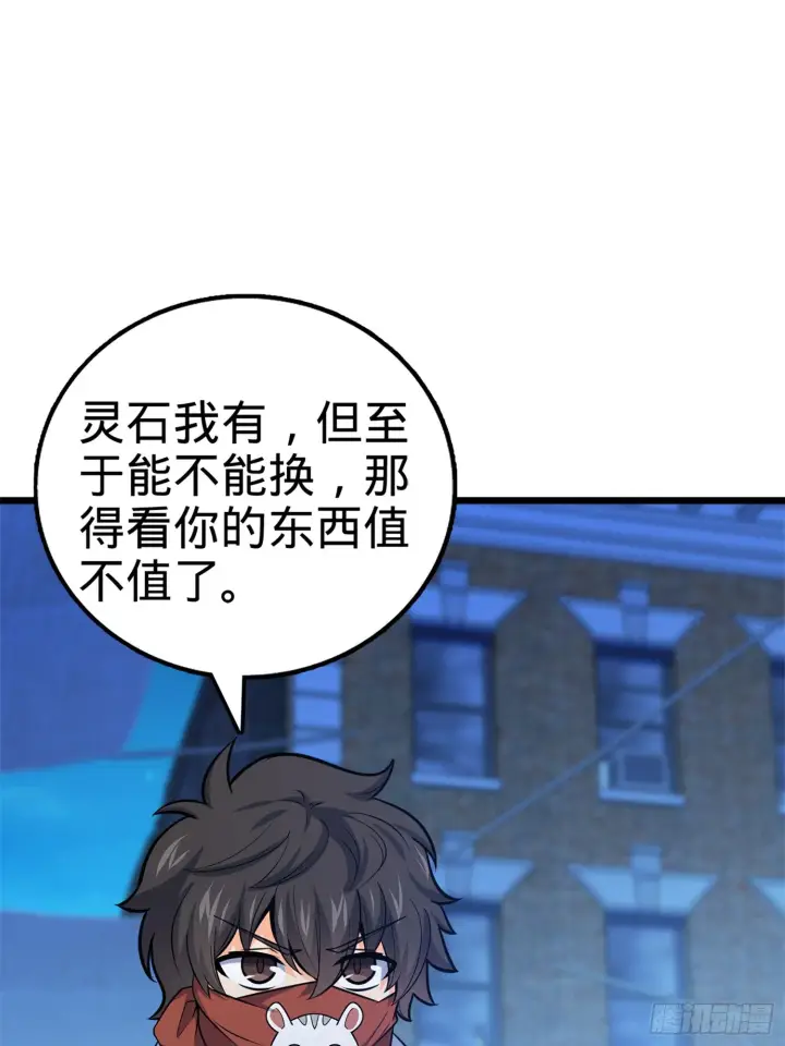 漫画《大王饶命》63 小岳岳！第12张图