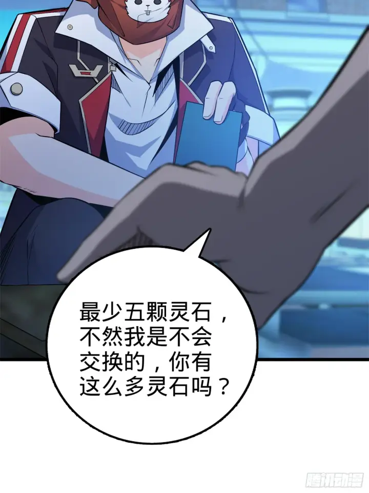 漫画《大王饶命》63 小岳岳！第13张图