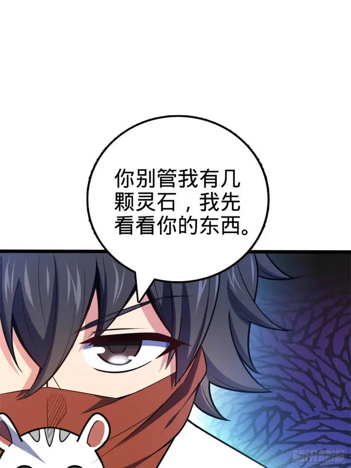 漫画《大王饶命》63 小岳岳！第14张图