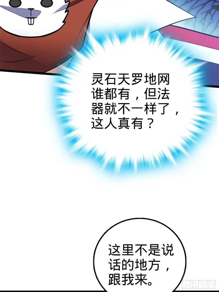 漫画《大王饶命》63 小岳岳！第15张图