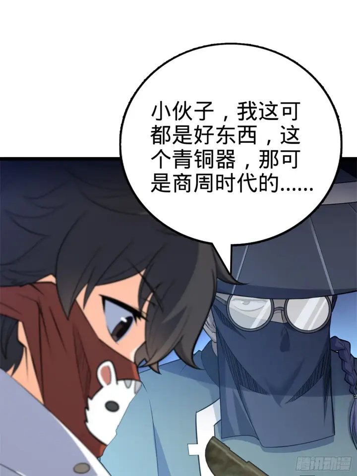漫画《大王饶命》63 小岳岳！第2张图