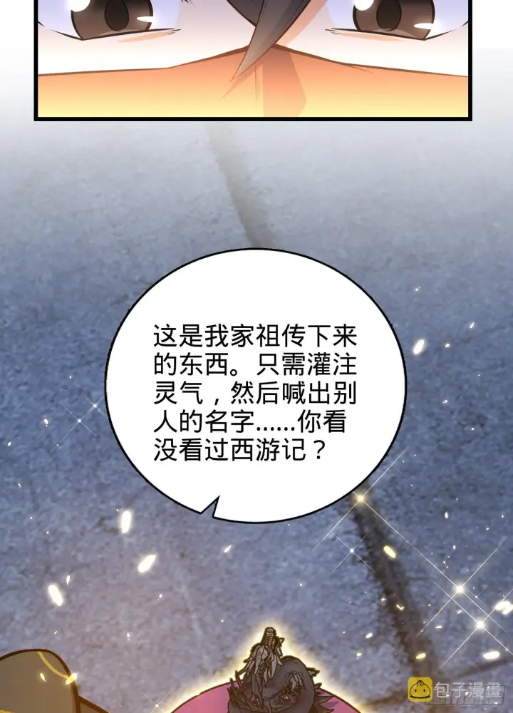 漫画《大王饶命》63 小岳岳！第28张图