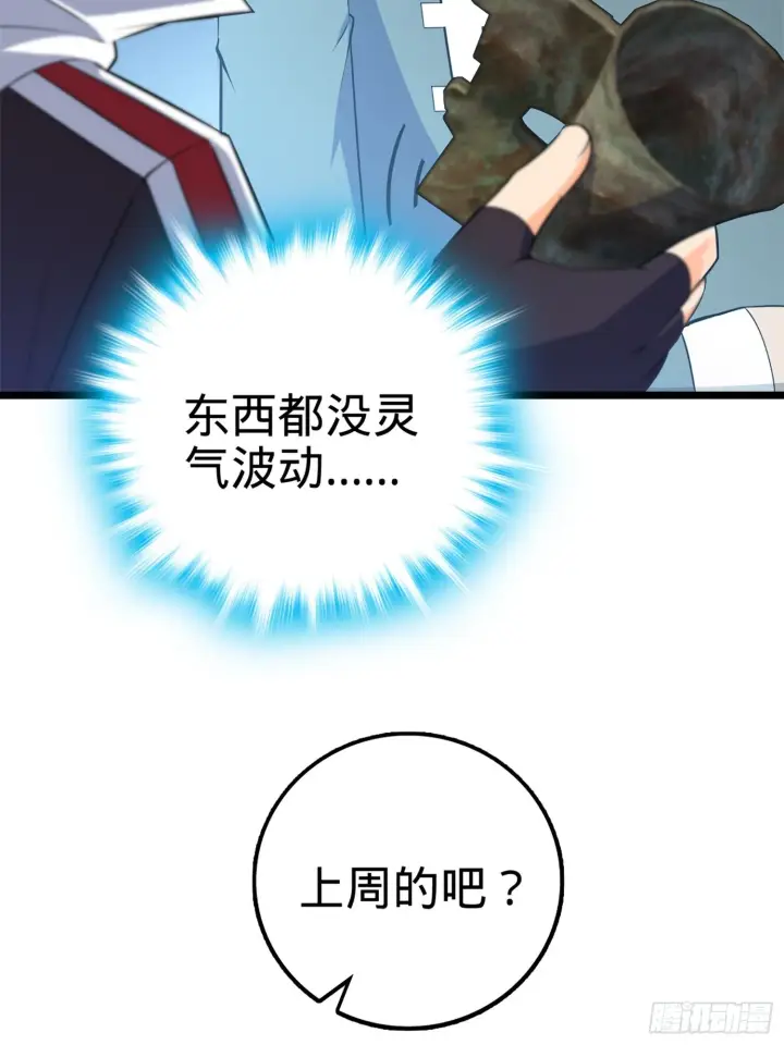 漫画《大王饶命》63 小岳岳！第3张图