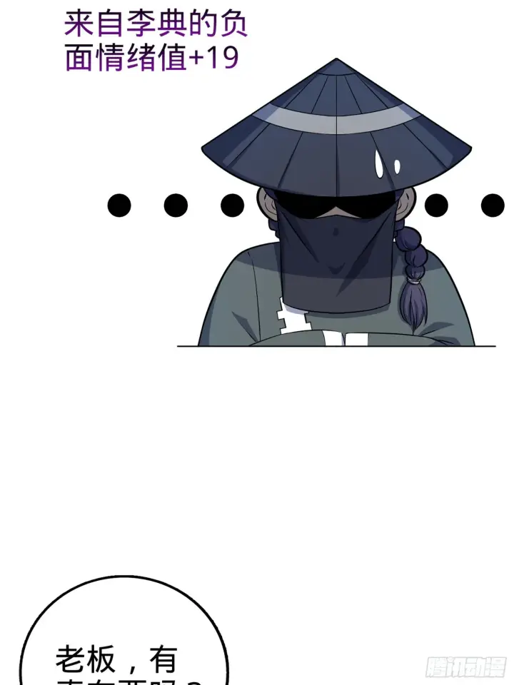 漫画《大王饶命》63 小岳岳！第4张图