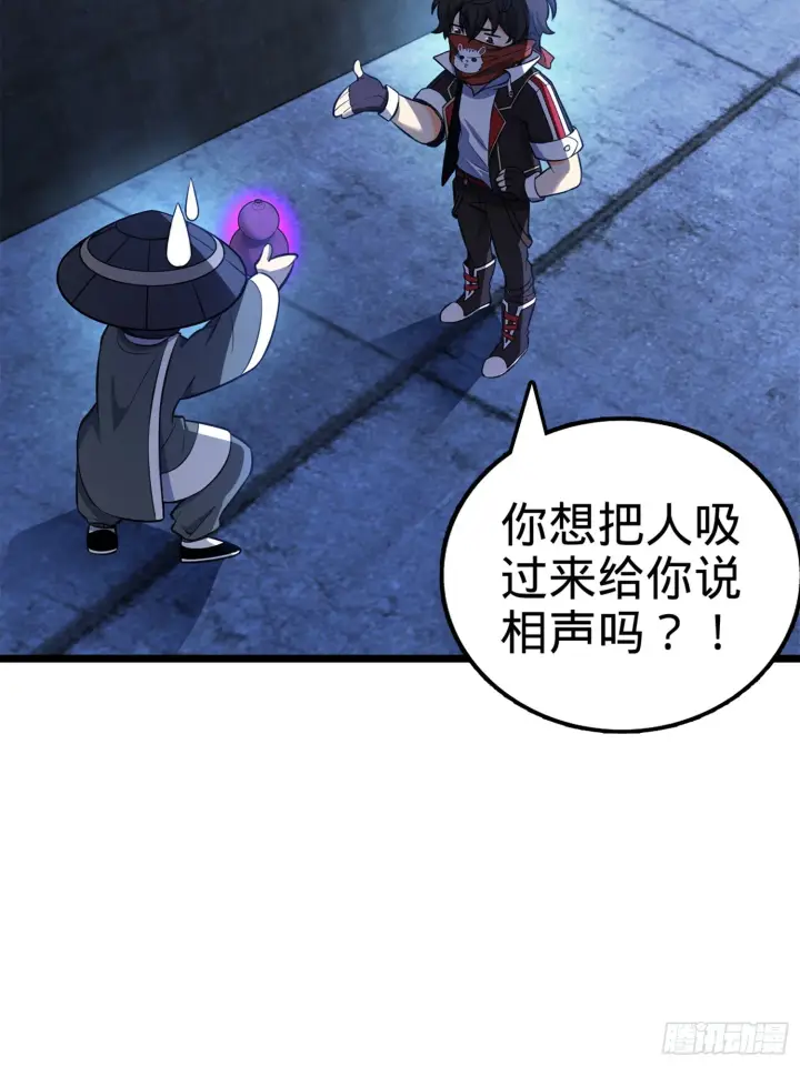 漫画《大王饶命》63 小岳岳！第42张图