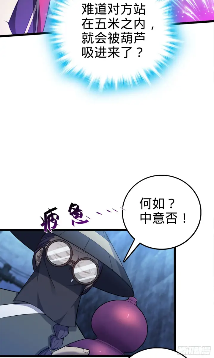 漫画《大王饶命》63 小岳岳！第49张图