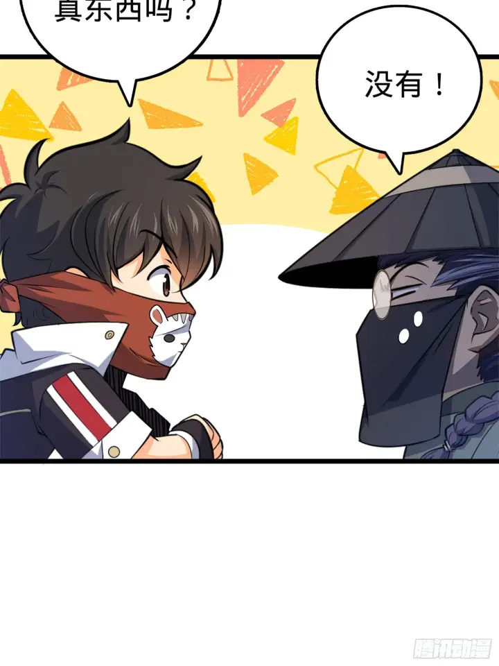 漫画《大王饶命》63 小岳岳！第5张图
