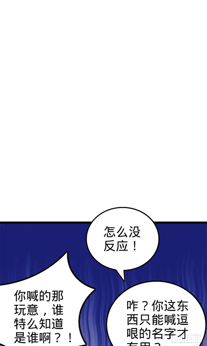 漫画《大王饶命》63 小岳岳！第53张图