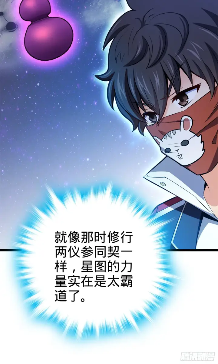漫画《大王饶命》63 小岳岳！第56张图