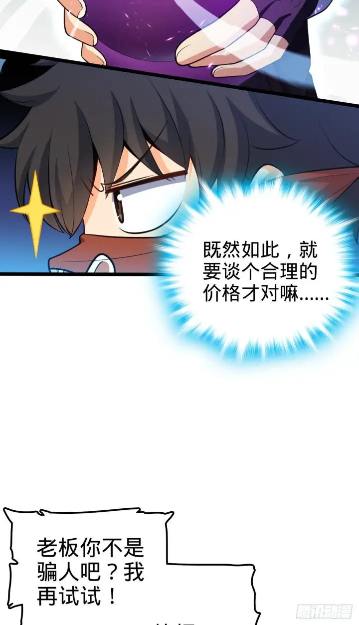 漫画《大王饶命》63 小岳岳！第58张图