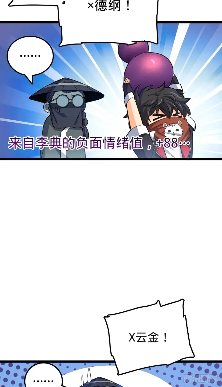 漫画《大王饶命》63 小岳岳！第59张图