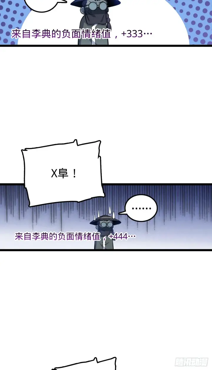漫画《大王饶命》63 小岳岳！第60张图