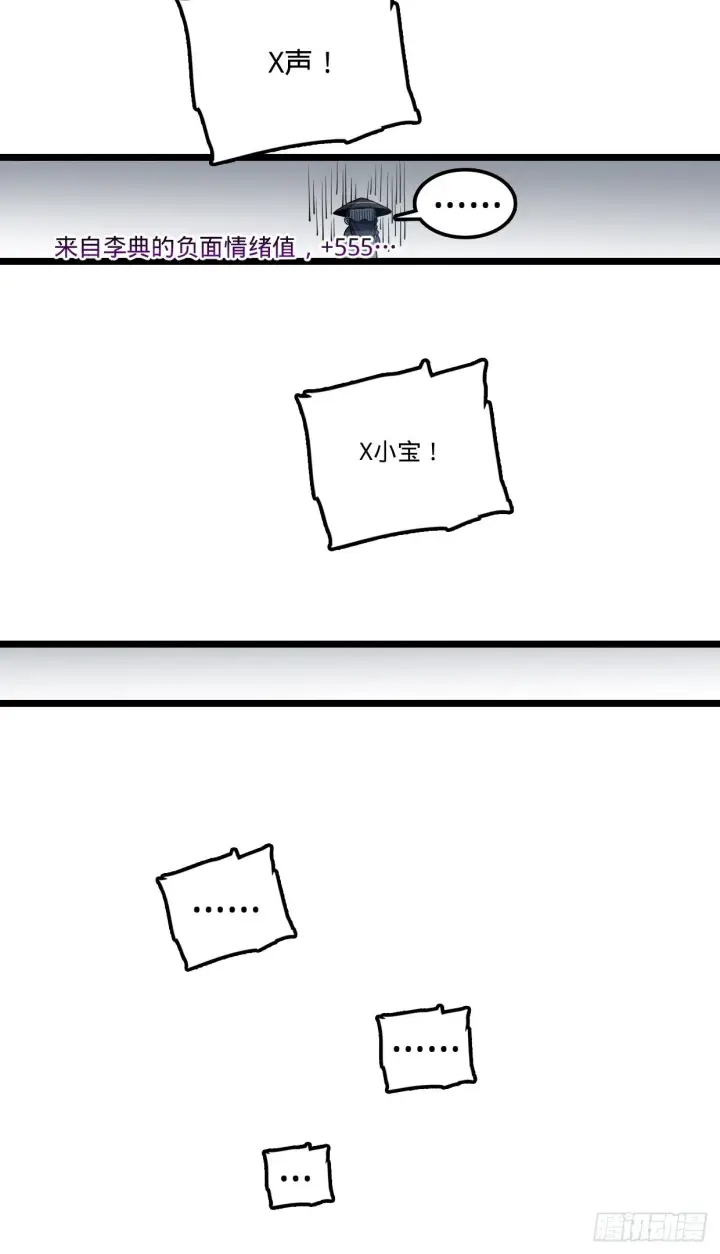 漫画《大王饶命》63 小岳岳！第61张图