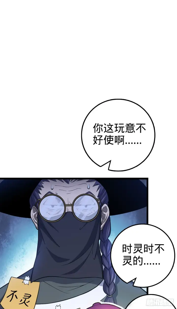 漫画《大王饶命》63 小岳岳！第62张图