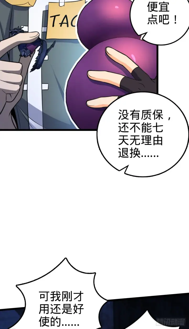 漫画《大王饶命》63 小岳岳！第63张图