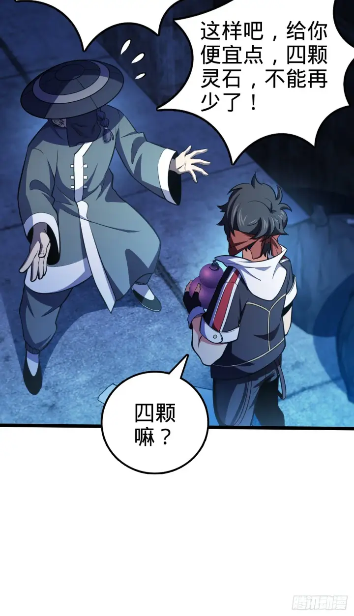 漫画《大王饶命》63 小岳岳！第64张图