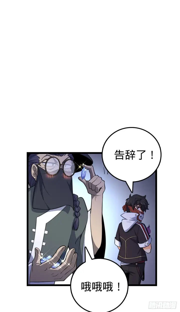 漫画《大王饶命》63 小岳岳！第66张图