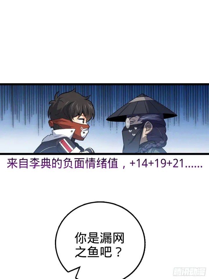 漫画《大王饶命》63 小岳岳！第7张图