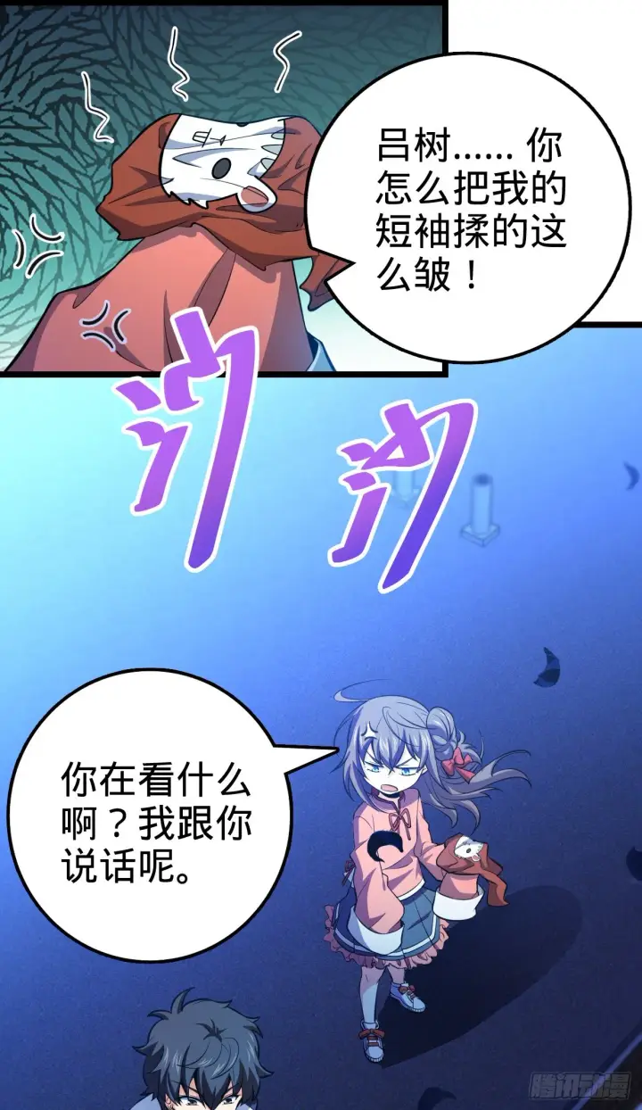 漫画《大王饶命》63 小岳岳！第70张图