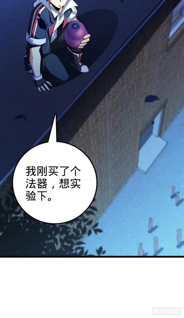 漫画《大王饶命》63 小岳岳！第71张图