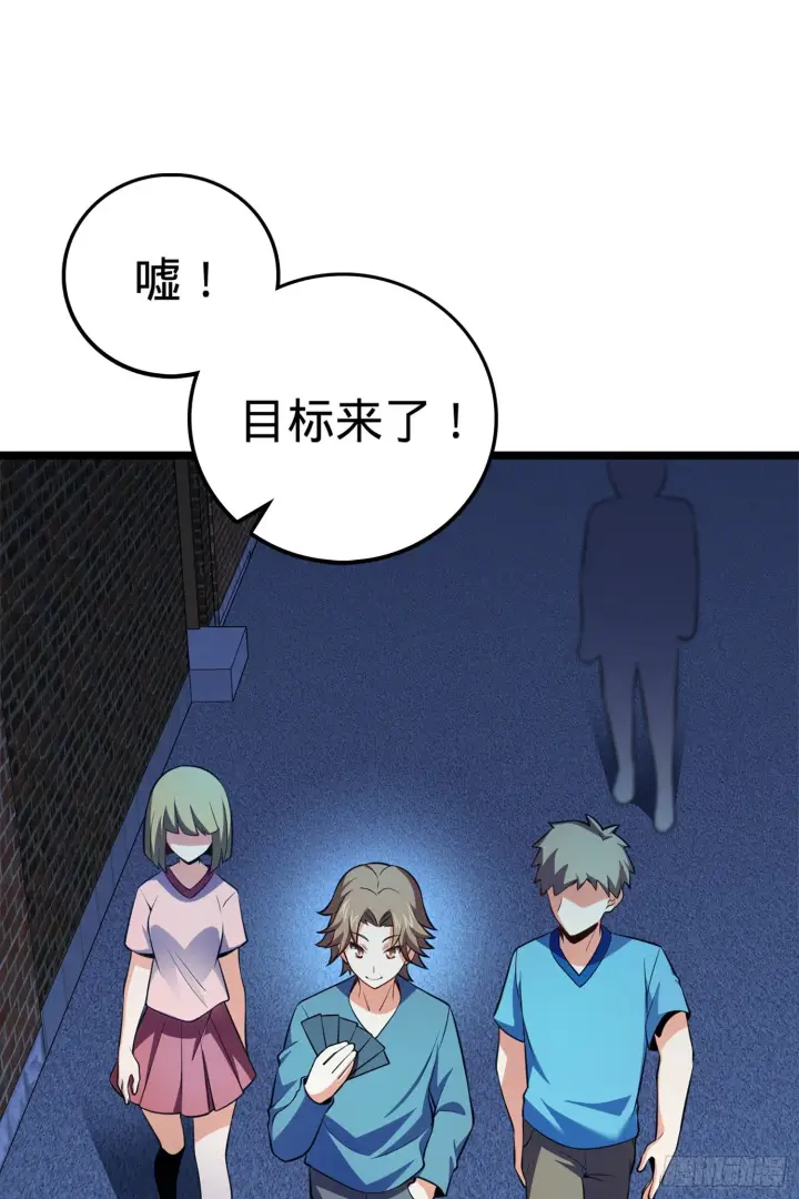 漫画《大王饶命》63 小岳岳！第72张图