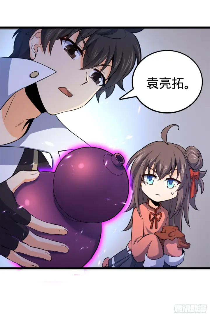 漫画《大王饶命》63 小岳岳！第74张图