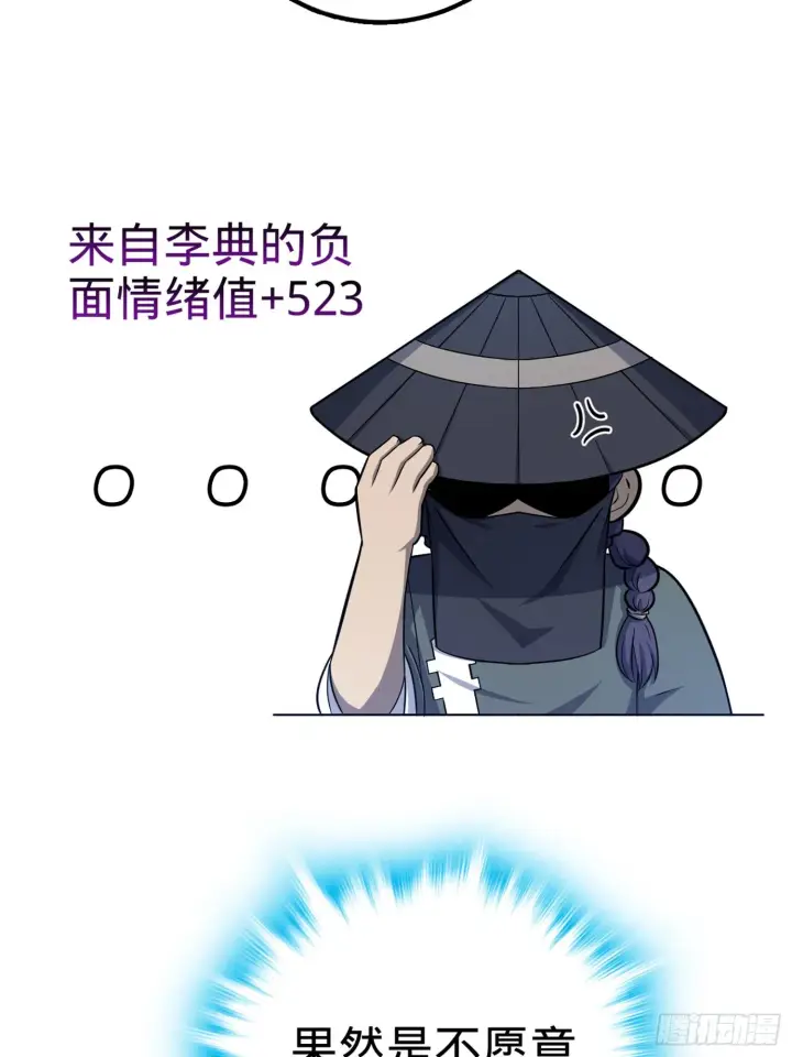 漫画《大王饶命》63 小岳岳！第8张图