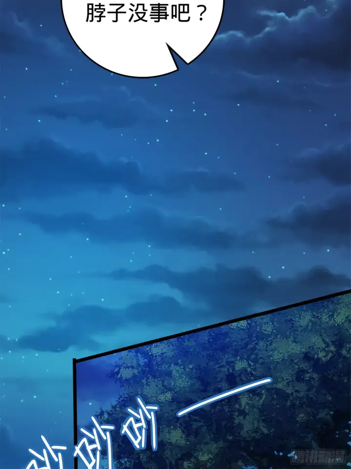 漫画《大王饶命》64 隔空杀人第15张图