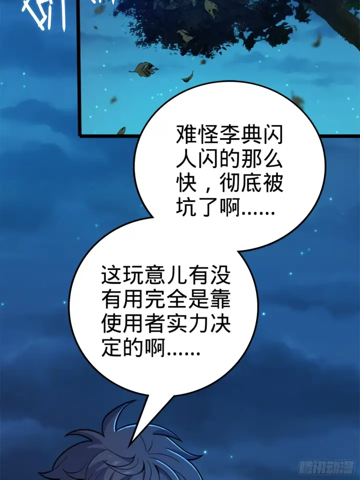 漫画《大王饶命》64 隔空杀人第16张图