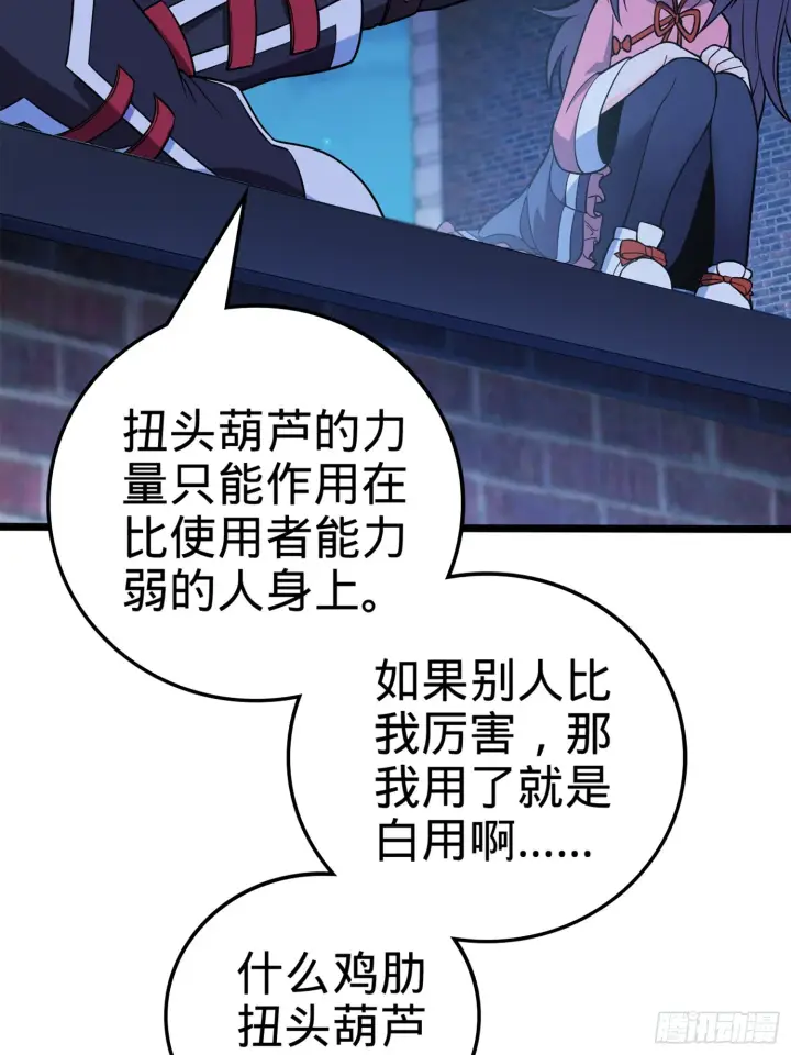 漫画《大王饶命》64 隔空杀人第18张图