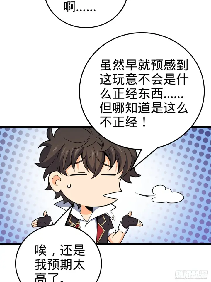 漫画《大王饶命》64 隔空杀人第19张图