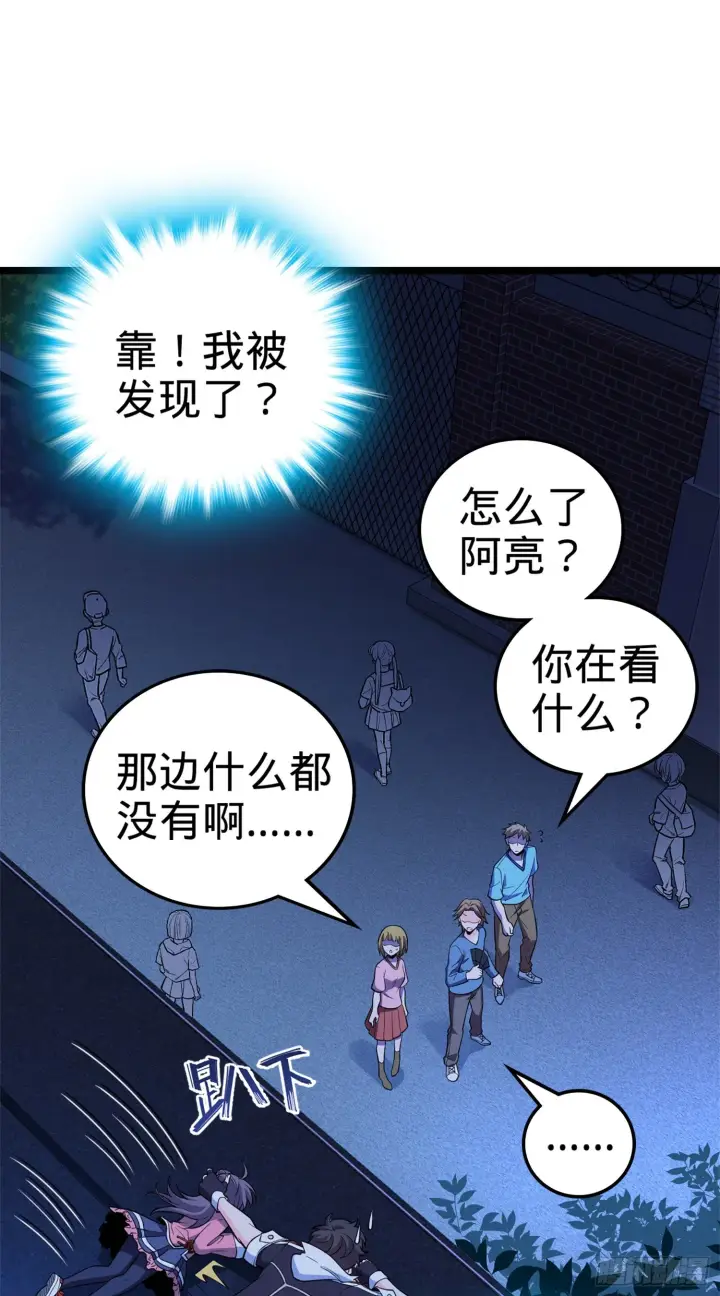 漫画《大王饶命》64 隔空杀人第2张图