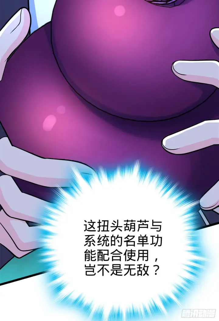 漫画《大王饶命》64 隔空杀人第25张图