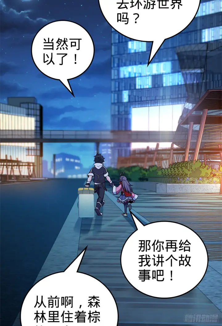 漫画《大王饶命》64 隔空杀人第28张图